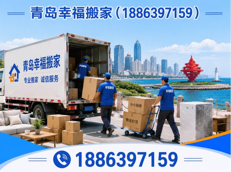 黄岛区青岛搬家展示图