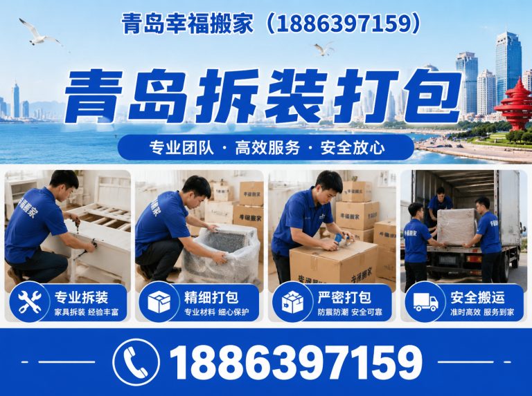 黄岛区青岛跨城搬家展示图